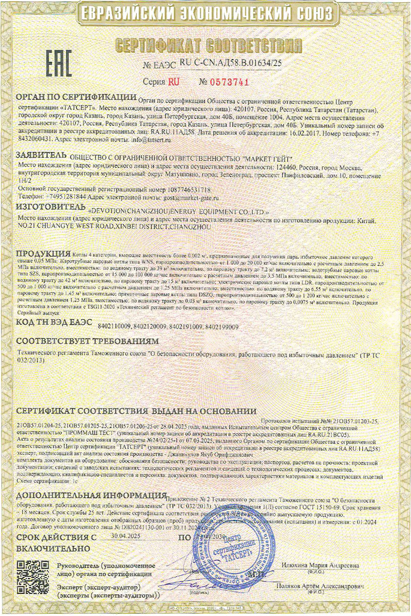 Сертификат EAC на паровой котел
